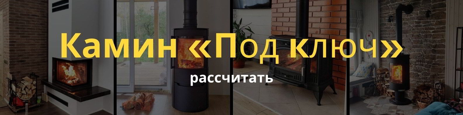 Монтаж каминов под ключ